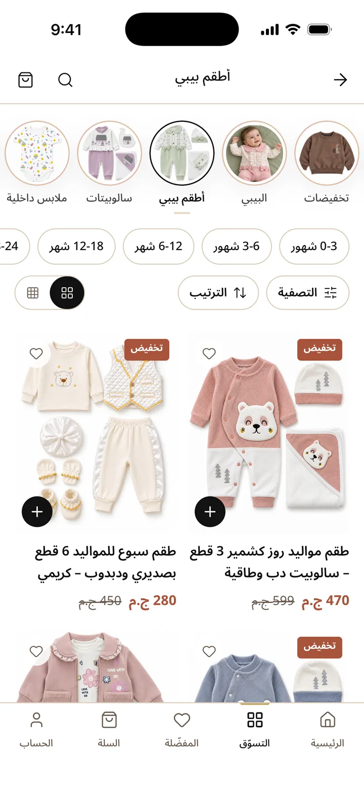 أطقم البيبي مرتبة حسب العمر