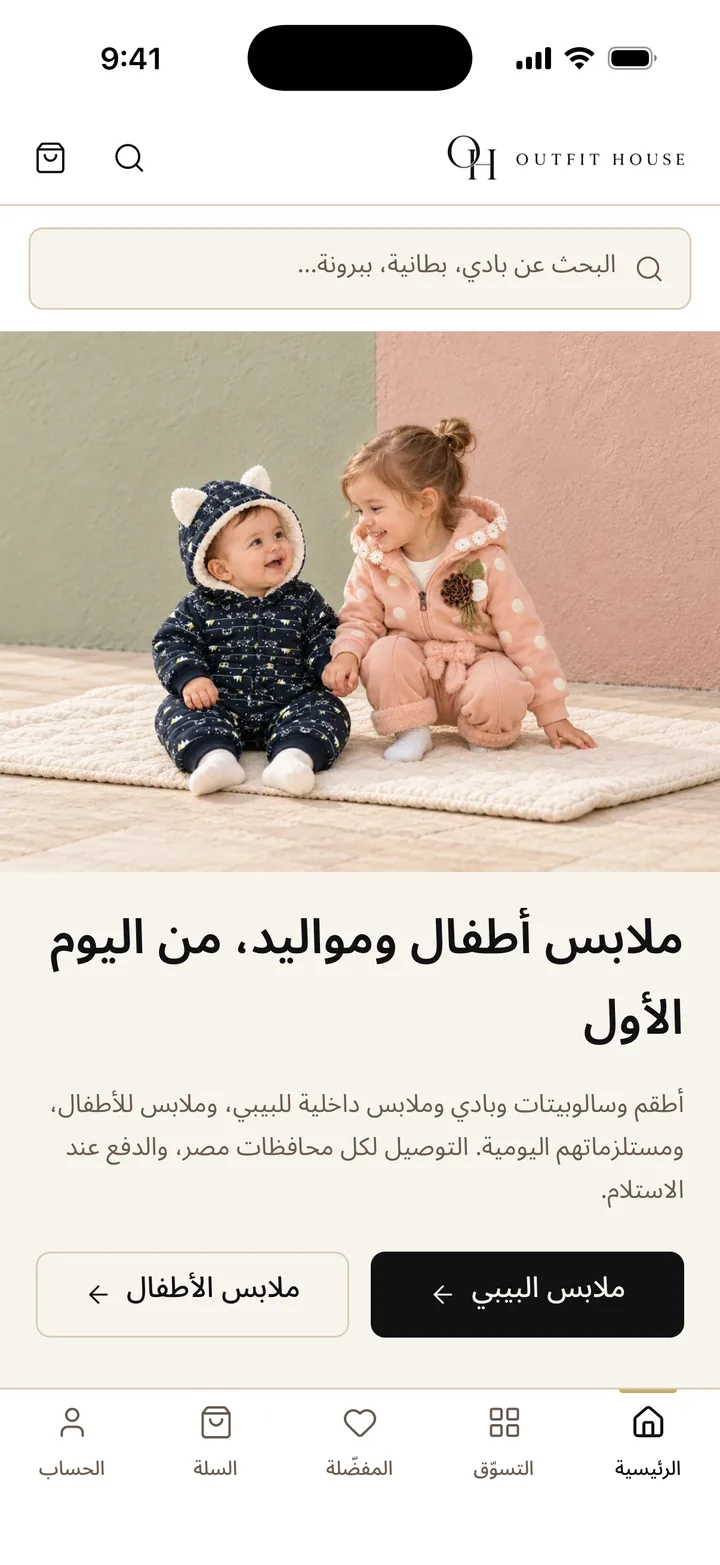 الشاشة الرئيسية في التطبيق